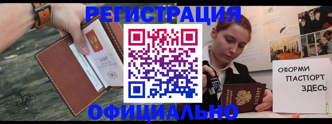 купить прописку в Усть-Куте